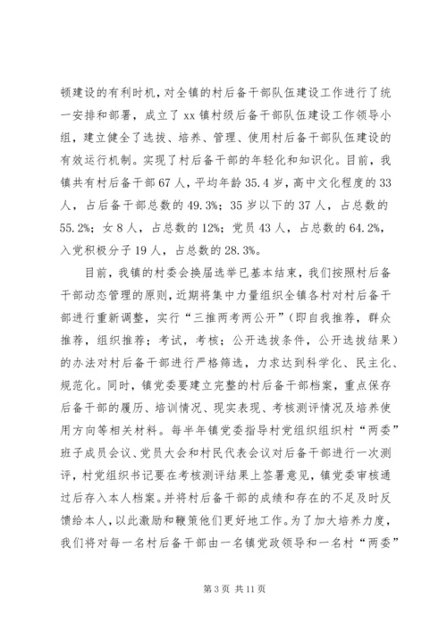 基层组织建设汇报材料 (8).docx