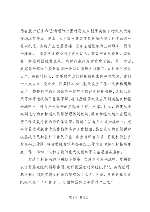 如何把乡村振兴战略落到实处之我见.docx