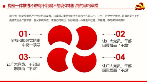 全面从严治党反腐倡廉微腐败党课PPT模板