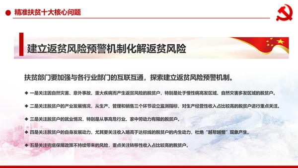 精准扶贫脱贫攻坚战共建小康社会PPT模板