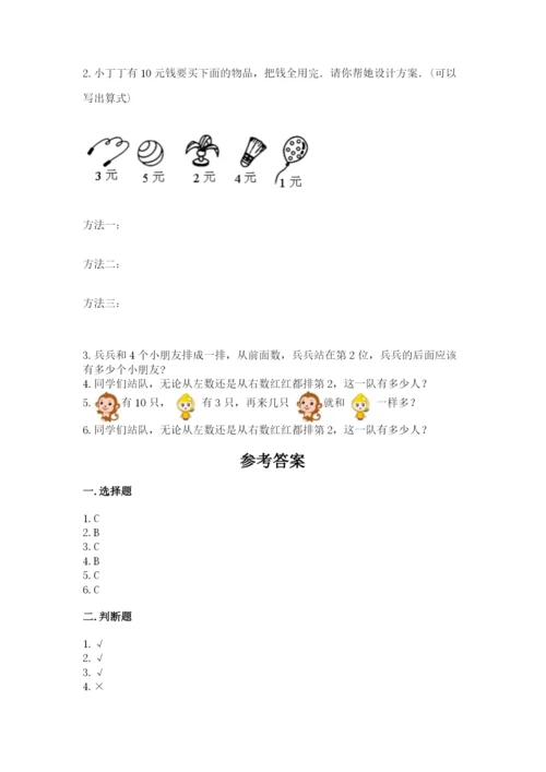 小学数学试卷一年级上册数学期末测试卷精品【必刷】.docx