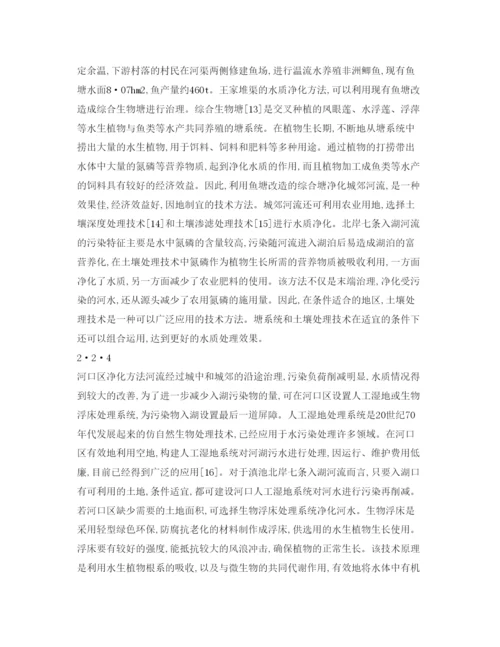 【精编】《安全管理论文》之滇池北岸河流水环境污染现状及防治对策研究.docx