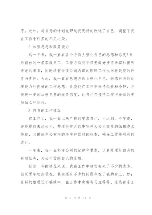 客服人员年终总结大全5篇.docx