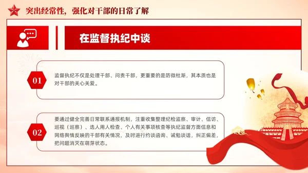 党组织谈心谈话方法技巧党政课件PPT模板党建