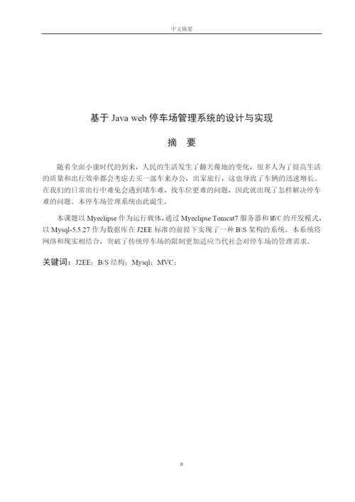 毕业论文-荣展-201609170221.docx