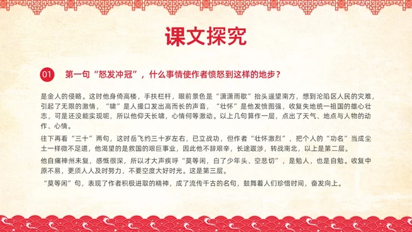 红色简约国风边框满江红课文PPT课件