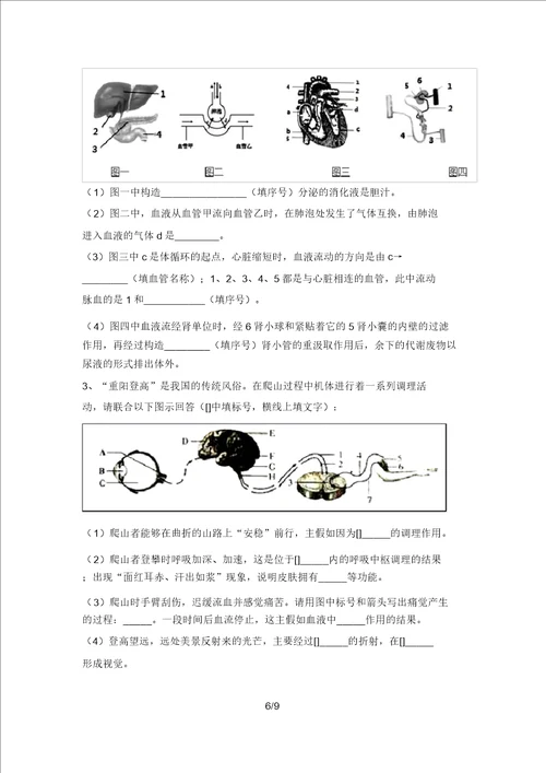 2021年北师大版八年级生物上册期末测试卷附答案