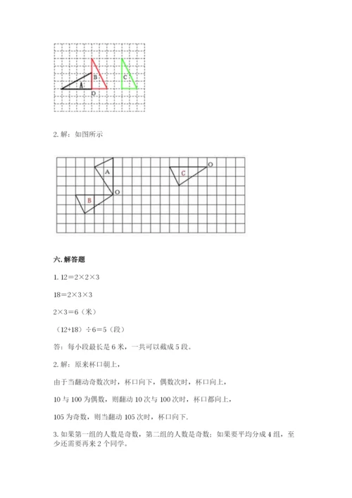 人教版五年级下册数学期末考试卷必考.docx