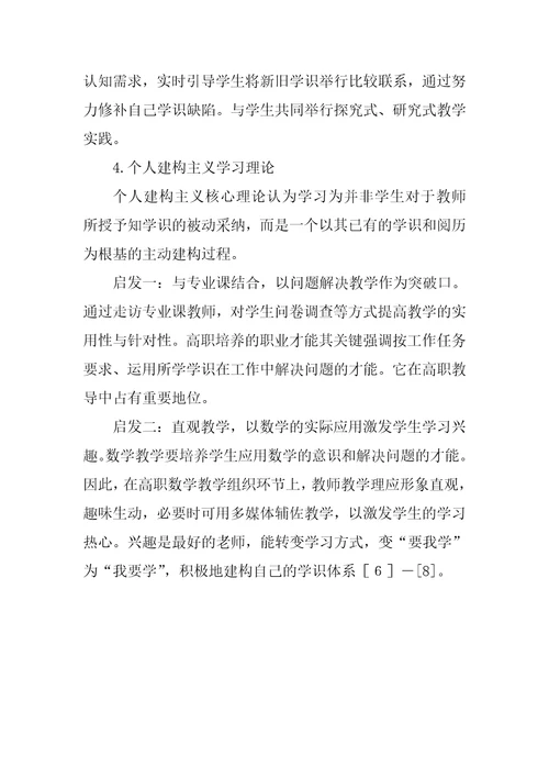 借鉴先进理论,促进数学课改课改先进个人主要事迹