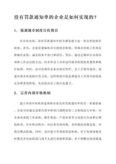 企业没有罚款通知单