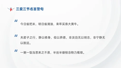 蓝色红领巾简约插画卡通三爱三节教育主题班会PPT