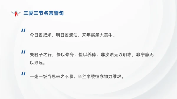 蓝色红领巾简约插画卡通三爱三节教育主题班会PPT