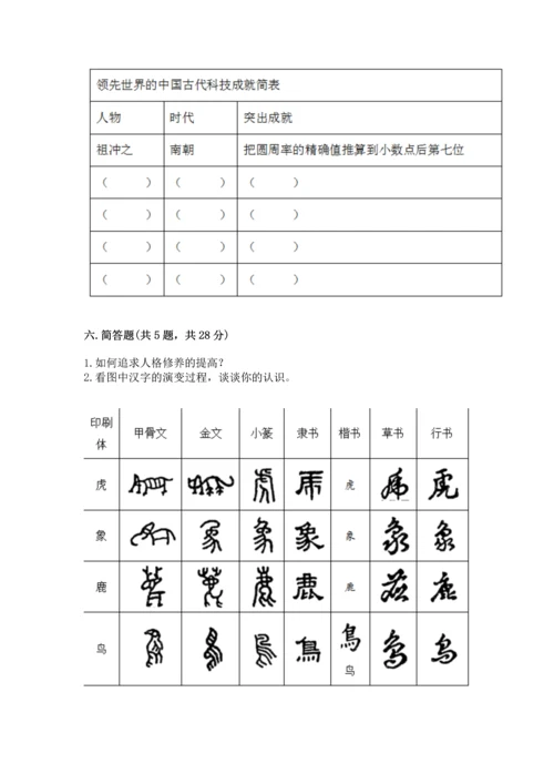 五年级上册道德与法治第四单元骄人祖先 灿烂文化测试卷带答案（模拟题）.docx