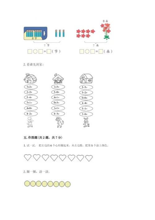 北师大版一年级上册数学期末测试卷附答案【精练】.docx