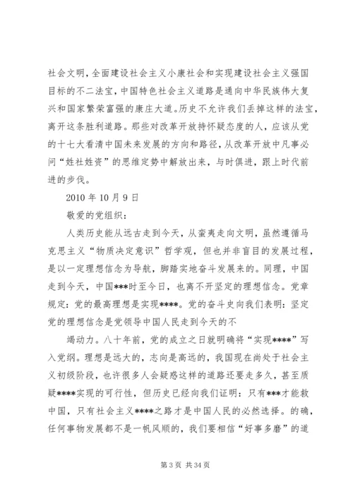 党员思想汇报6篇_1.docx