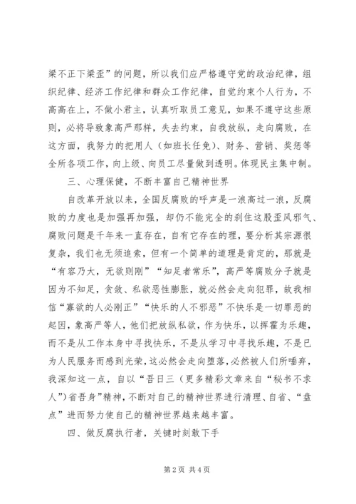 反腐倡廉个人思想汇报 (6).docx