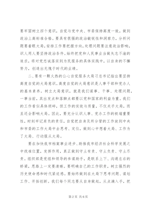 党课讲稿：“五心”.docx