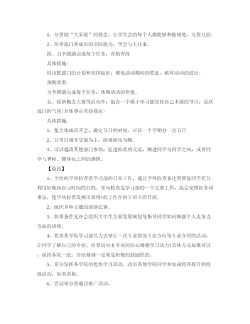 精编之学习部副部长工作计划书.docx