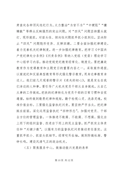 党课：加强党的政治建设　推动机关党建高质量发展.docx