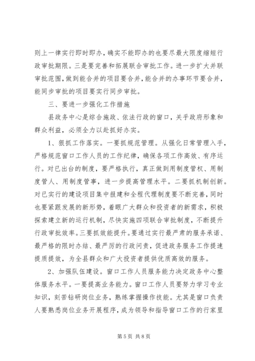 县政务中心规范管理工作会的讲话 (3).docx