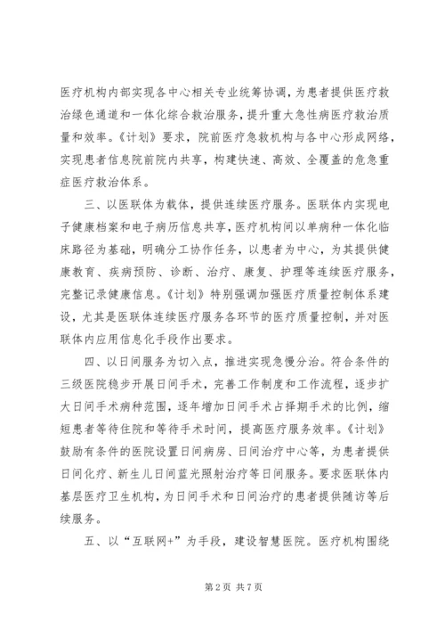 深入落实进一步改善医疗服务行动计划 (4).docx