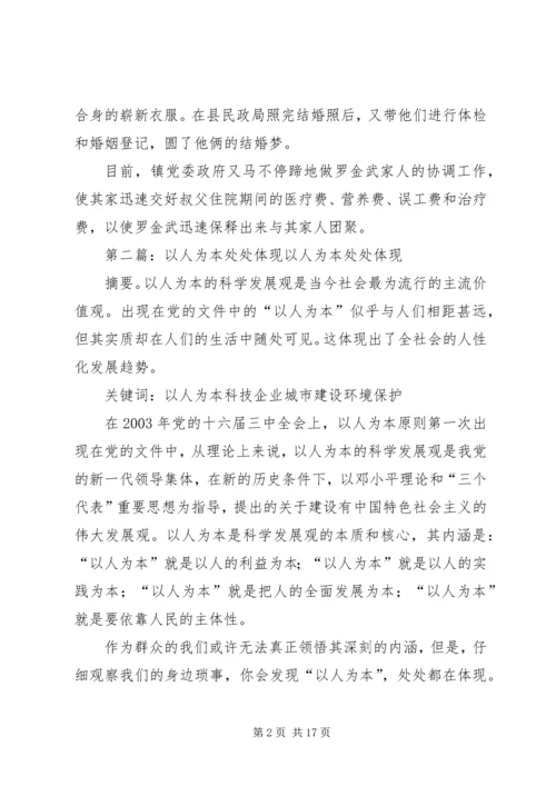 学“七一”讲话精神体现以人为本.docx