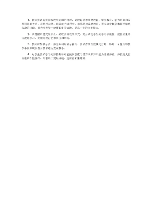 八年级美术教学总结