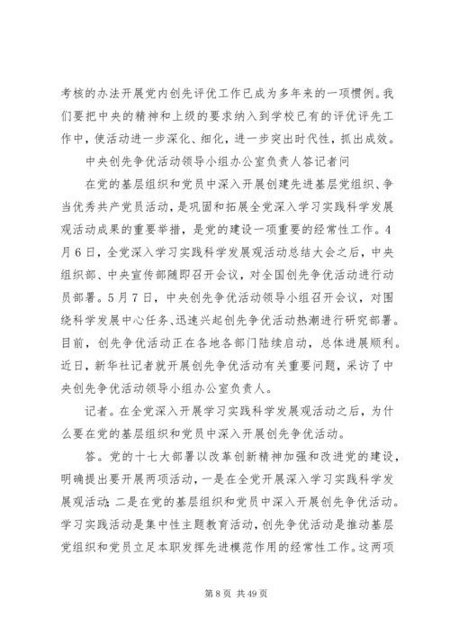 充分认识开展创先争优活动的重大意义[五篇范文].docx