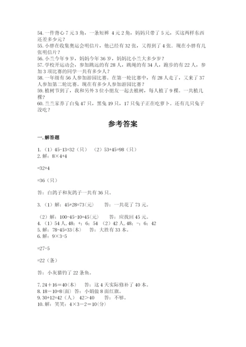 二年级上册数学解决问题60道附完整答案（有一套）.docx