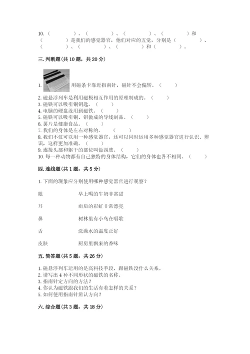 教科版小学科学二年级下册 期末测试卷附答案【研优卷】.docx