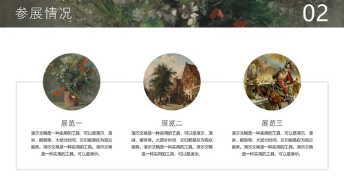 西方艺术美术作品集PPT模板