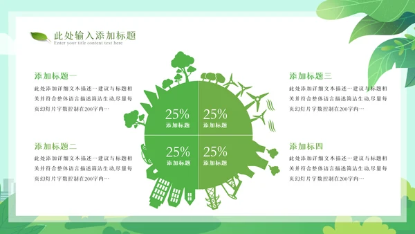 2023年绿色节能低碳环保绿色城市植树造林ppt