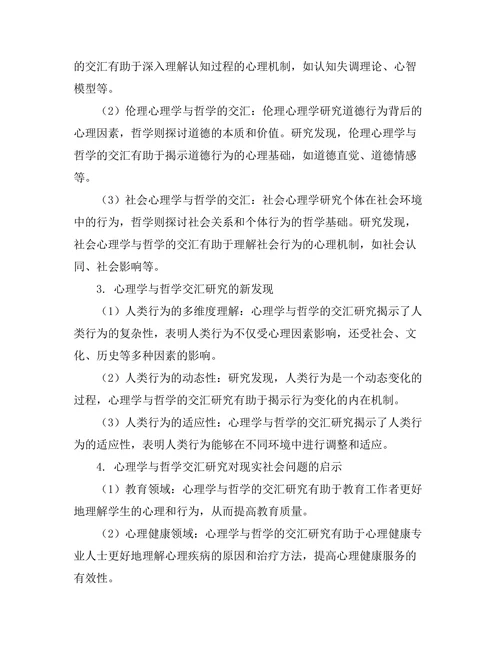 心理学与哲学的交汇：人类行为的理解