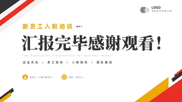 黄红双色商务简约公司员工培训入职培训员工手册培训PPT