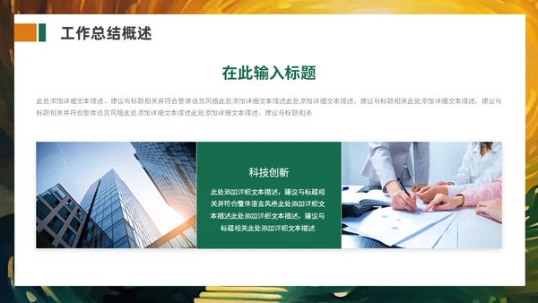绿色橙色追光而遇沐光而行励志风个人工作汇报PPT模板工作总结