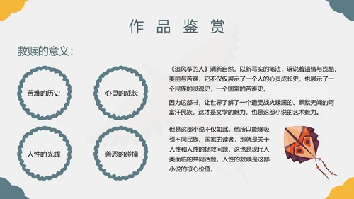 《追风筝的人》名著导读好书PPT模板