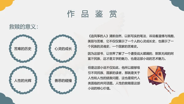 《追风筝的人》名著导读好书PPT模板