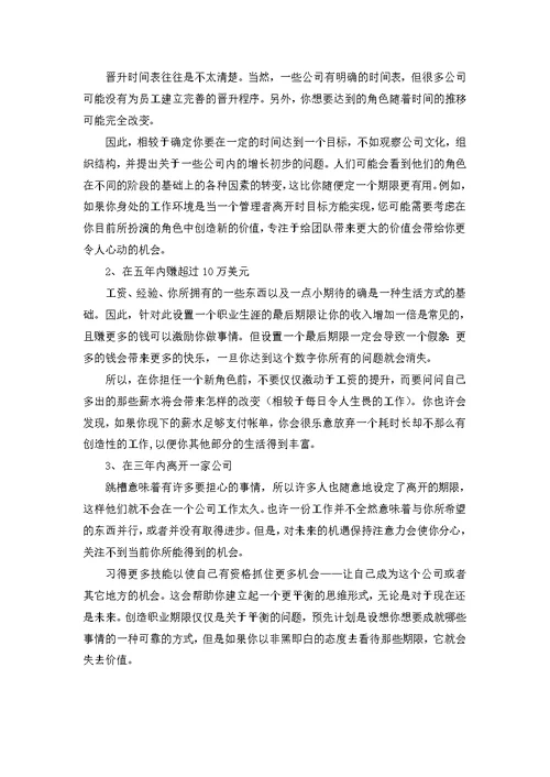 职业规划职业规划模板集合五篇