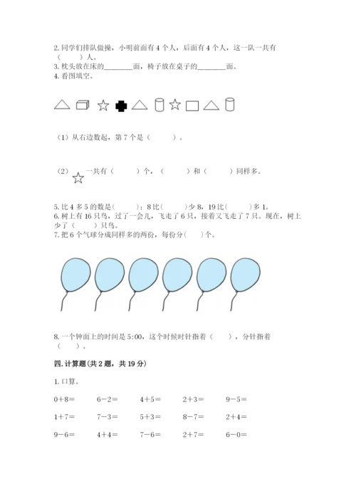 人教版一年级上册数学期末测试卷审定版.docx