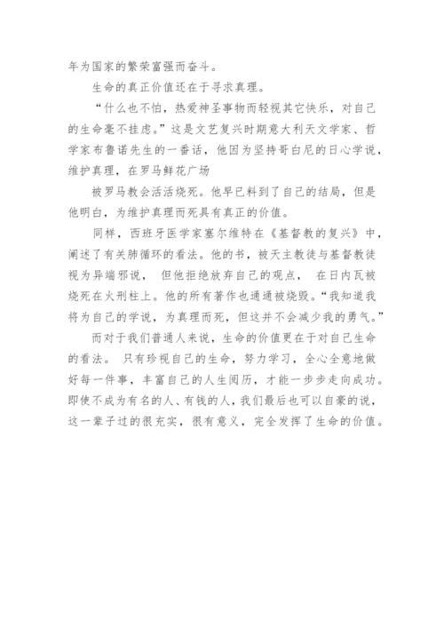 高中生命的价值议论文.docx