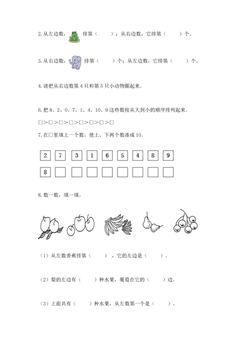 2022人教版一年级上册数学期末测试卷及答案（考点梳理）.docx
