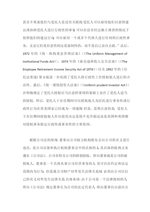 董事承担受托人责任的信托法理.docx