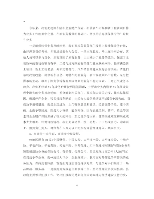 精编之保险公司个人试用期工作总结范文.docx