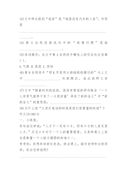 人教版六年级下册语文期末试卷及答案.docx