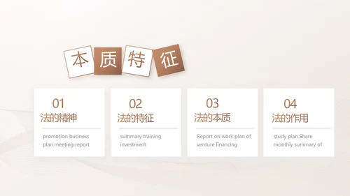 简约大气法律知识工作汇报动态PPT