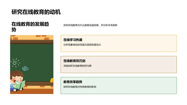 在线教育解析报告PPT模板