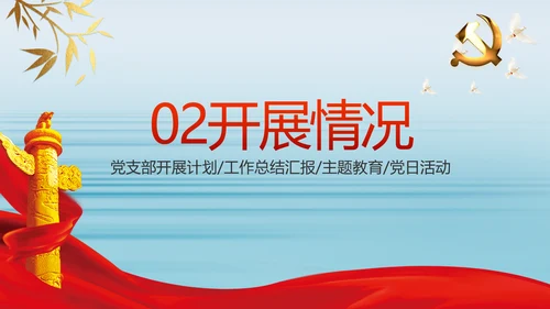 纪检监察党风廉政建设文化和反腐斗争动态PPT