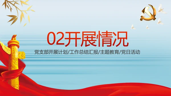 纪检监察党风廉政建设文化和反腐斗争动态PPT