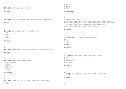 2023年缆索式起重机司机考试全真模拟易错、难点汇编叁附答案试卷号：32