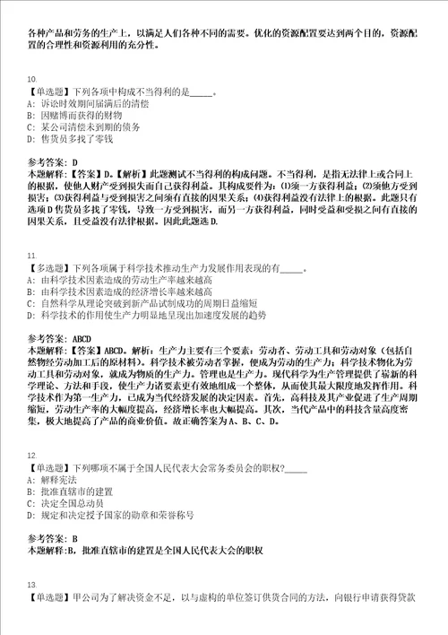 安徽2021年09月黄山市黄山区事业单位公开招聘合格人员第一批模拟卷第三三期